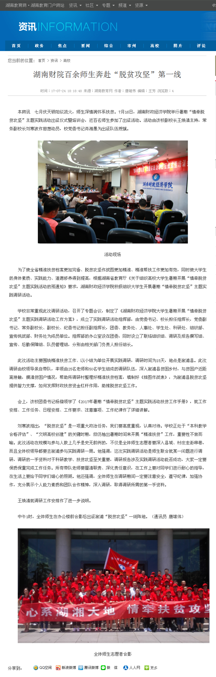 1501032173523093202.png 钱能钱包百余师生奔赴“脱贫攻坚”第一线-湖南教育网2017.7.24.png