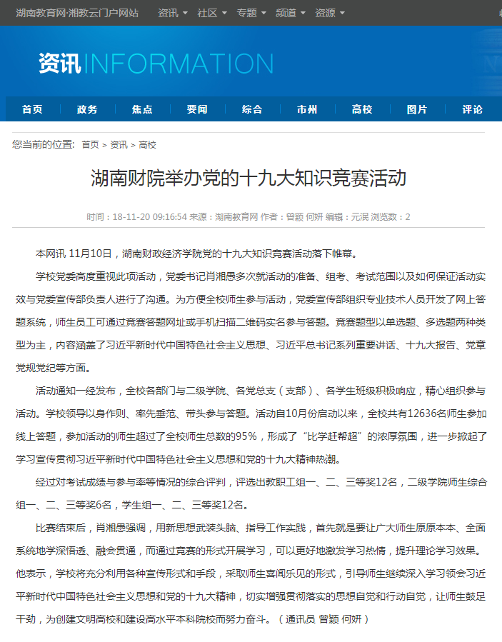 1542698047877024938.png 钱能钱包举办党的十九大知识竞赛活动-湖南教育网 11.20.png